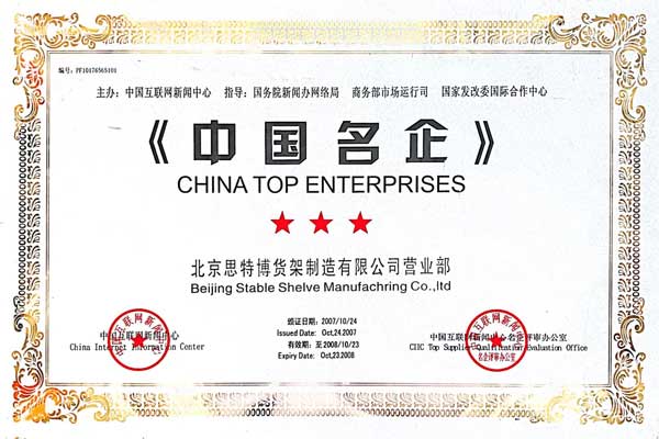 中国名企