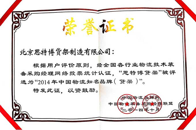 2014年中国物流知名品牌
