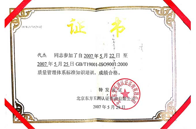 质量管理体系标准知识培训合格证